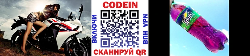 Codein напиток Lean (лин)  Верхний Тагил 